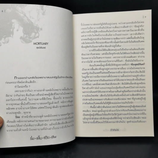 ร่มเย็นเป็นศพ - ภาคินัย รูปที่ 9