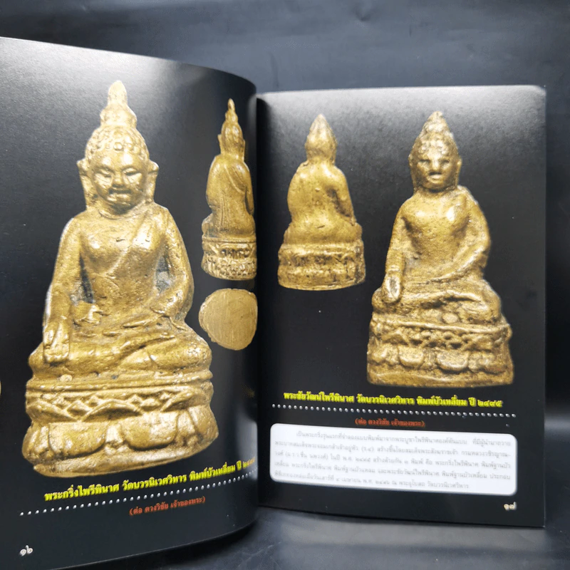 108 พระกริ่ง รูปหล่อ รูปเหมือนยอดนิยม - อภิญญาฤทธิ์ รูปที่ 12