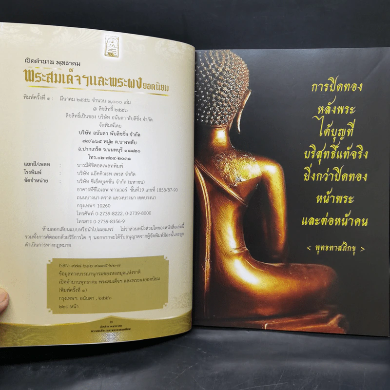 เปิดตำนาน พุทธาคม พระสมเด็จและพระผงยอดนิยม รูปที่ 8