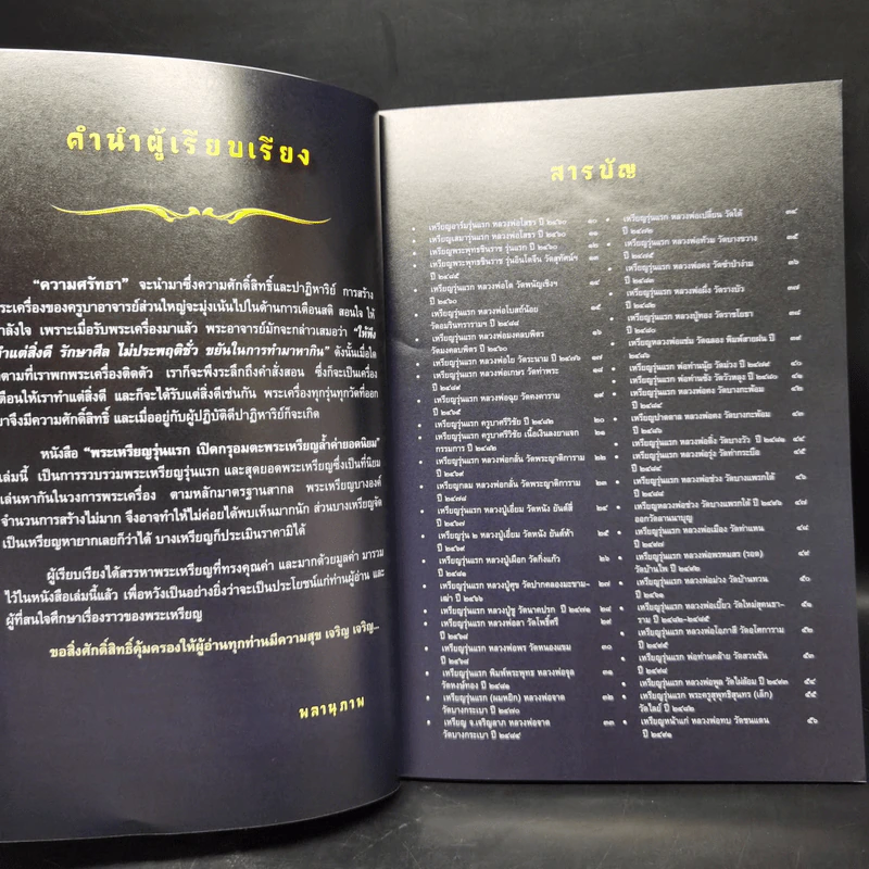 พระเหรียญรุ่นแรก เปิดกรุอมตะพระเครื่องล้ำค่ายอดนิยม - พลานุภาพ รูปที่ 9
