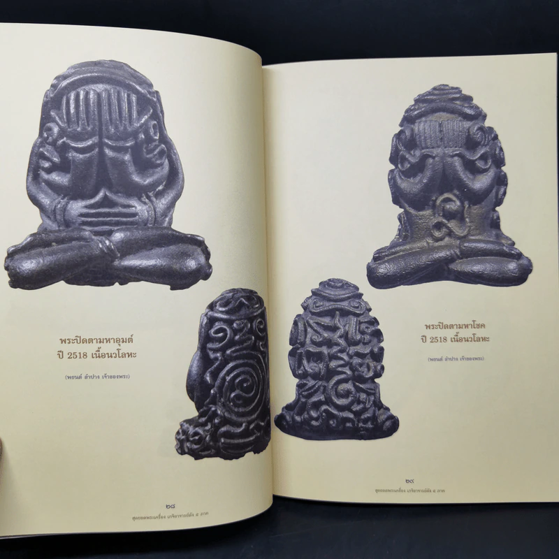 สุดยอดพระเครื่อง เกจิอาจารย์ดัง 5 ภาค - จิตตานุภาพ รูปที่ 13