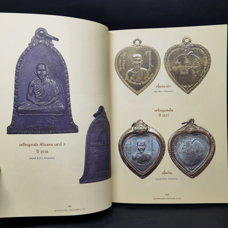 สุดยอดพระเครื่อง เกจิอาจารย์ดัง 5 ภาค - จิตตานุภาพ รูปที่ 12