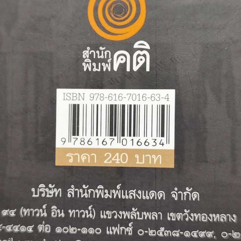 เบญจภาคี พระรอดและพระผงสุพรรณ รูปที่ 15