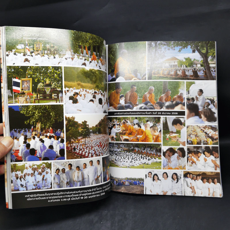 ข้ามห้วงมหรรณพ Issue 11 ม.ค.-ก.พ.2559 สมเด็จพระสังฆราช รูปที่ 9