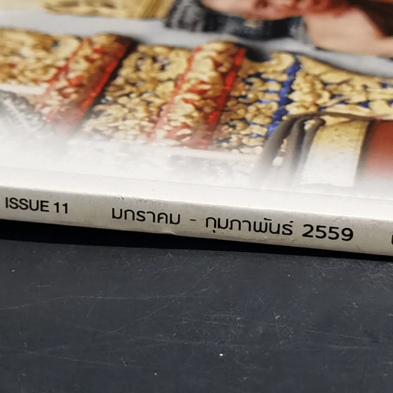 ข้ามห้วงมหรรณพ Issue 11 ม.ค.-ก.พ.2559 สมเด็จพระสังฆราช รูปที่ 8