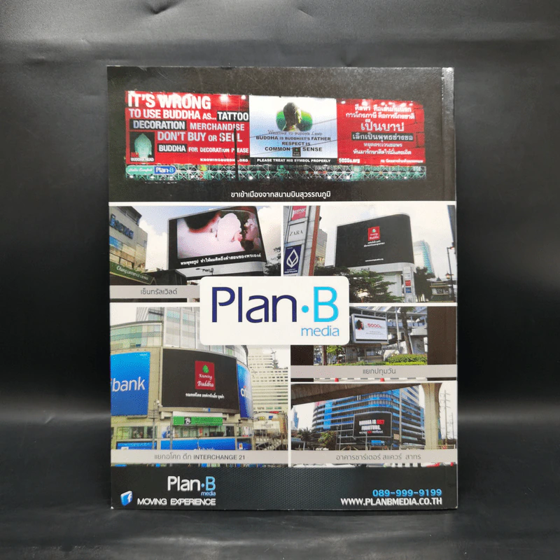 ข้ามห้วงมหรรณพ Issue 11 ม.ค.-ก.พ.2559 สมเด็จพระสังฆราช รูปที่ 2
