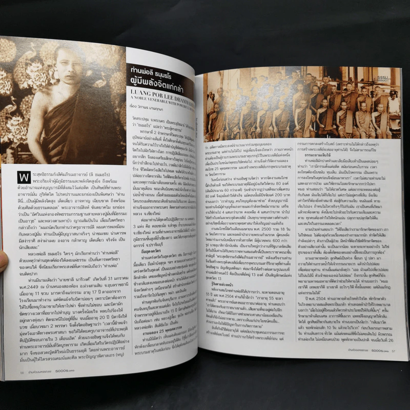 ข้ามห้วงมหรรณพ Issue 11 ม.ค.-ก.พ.2559 สมเด็จพระสังฆราช รูปที่ 11