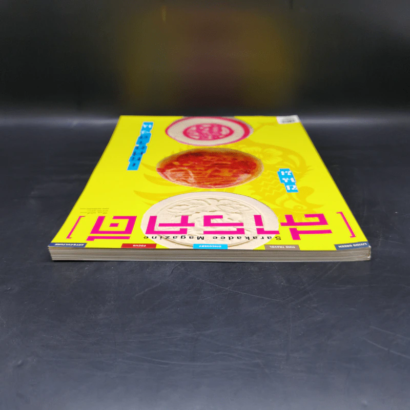 สารคดี ปีที่ 32 ฉบับที่ 383 ม.ค.2560 ขนมเทศกาลจีน รูปที่ 7