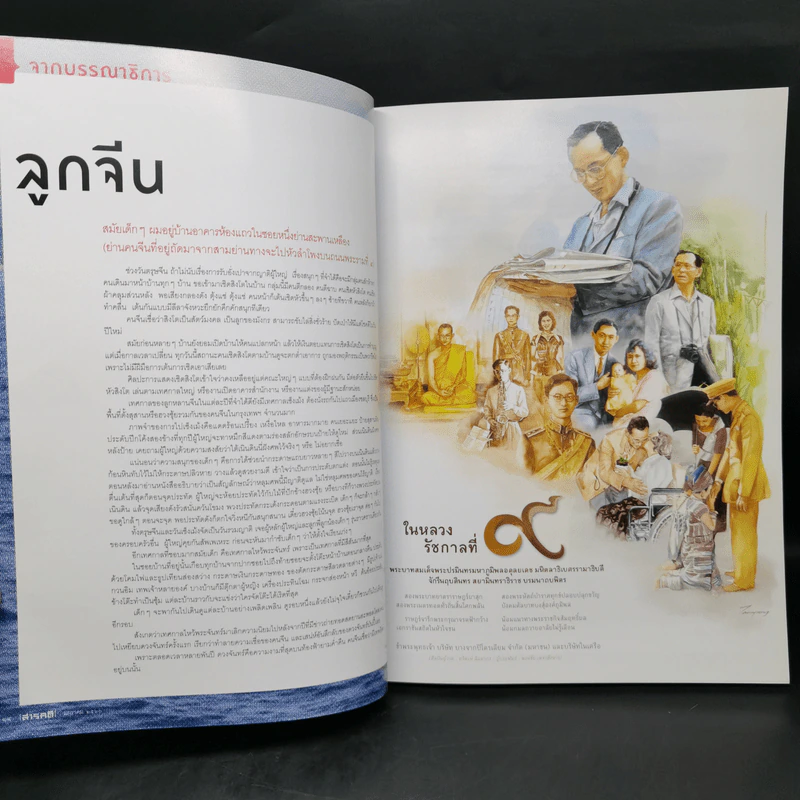 สารคดี ปีที่ 32 ฉบับที่ 383 ม.ค.2560 ขนมเทศกาลจีน รูปที่ 11