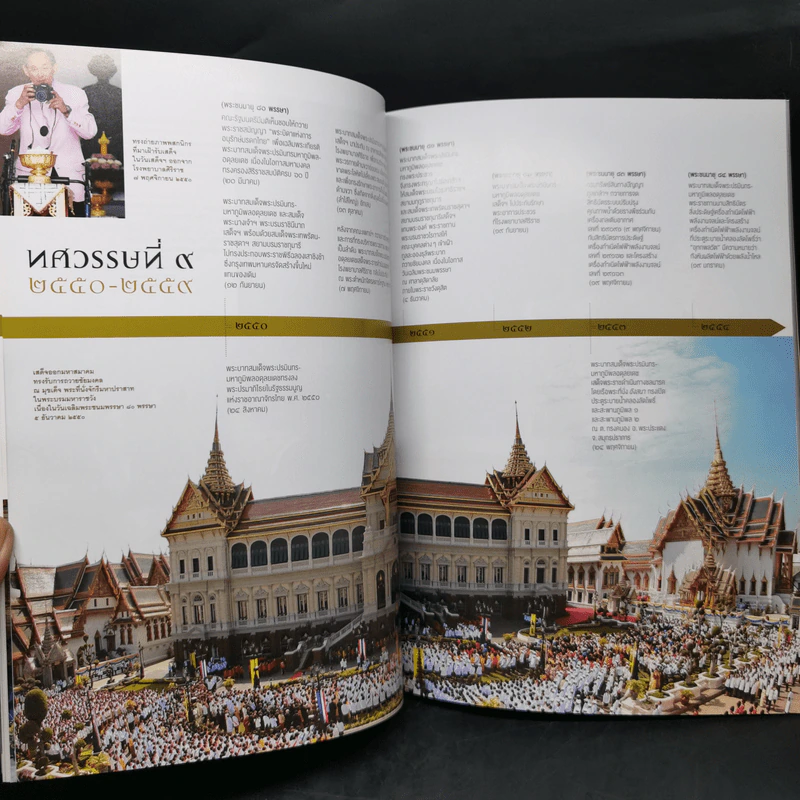Feature Magazine สารคดี ฉบับที่ 392 ปีที่ 32 ตุลาคม 2560 พระเมรุมาศในหลวงร.9 รูปที่ 11