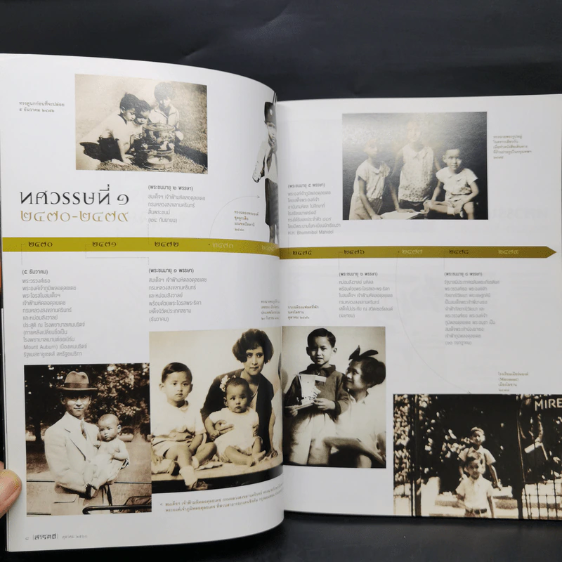 Feature Magazine สารคดี ฉบับที่ 392 ปีที่ 32 ตุลาคม 2560 พระเมรุมาศในหลวงร.9 รูปที่ 10