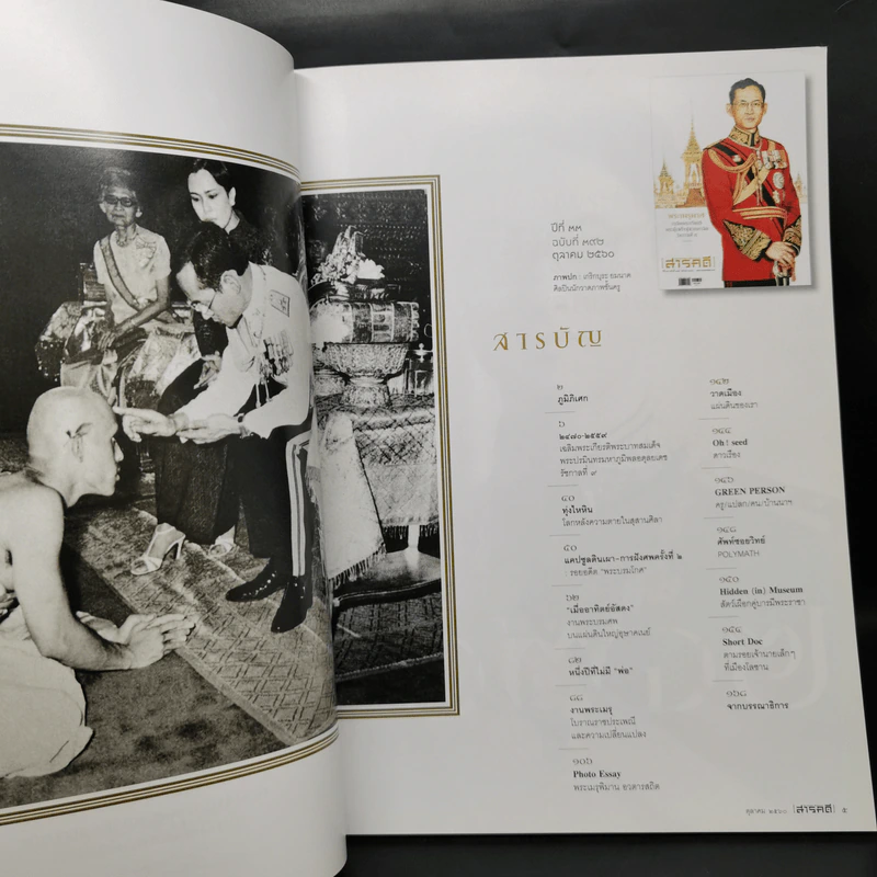 Feature Magazine สารคดี ฉบับที่ 392 ปีที่ 32 ตุลาคม 2560 พระเมรุมาศในหลวงร.9 รูปที่ 9