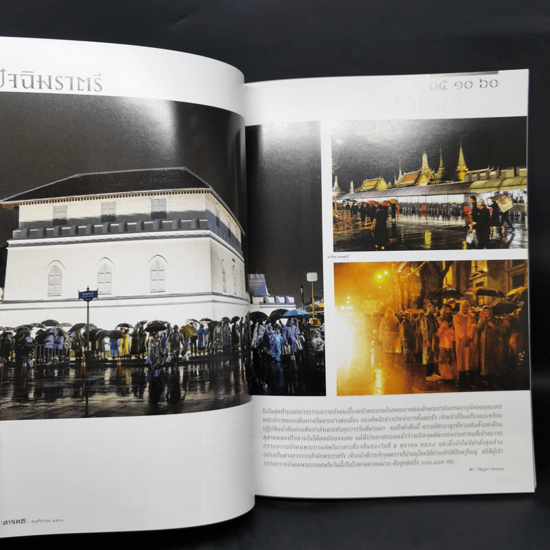 Feature Magazine สารคดี ฉบับที่ 393 ปีที่ 33 พฤศจิกายน 2560 ตุลาอาดูร รูปที่ 12