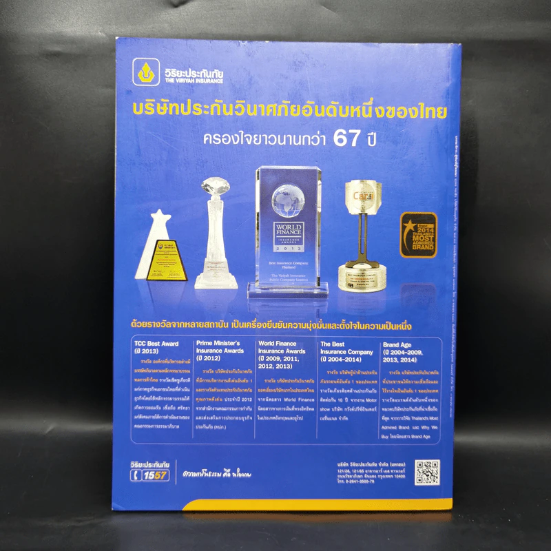 สารคดี ปีที่ 30 ฉบับที่ 353 ก.ค.2557 6.3 ริกเตอร์ ธรณีไทยสะเทือน รูปที่ 3