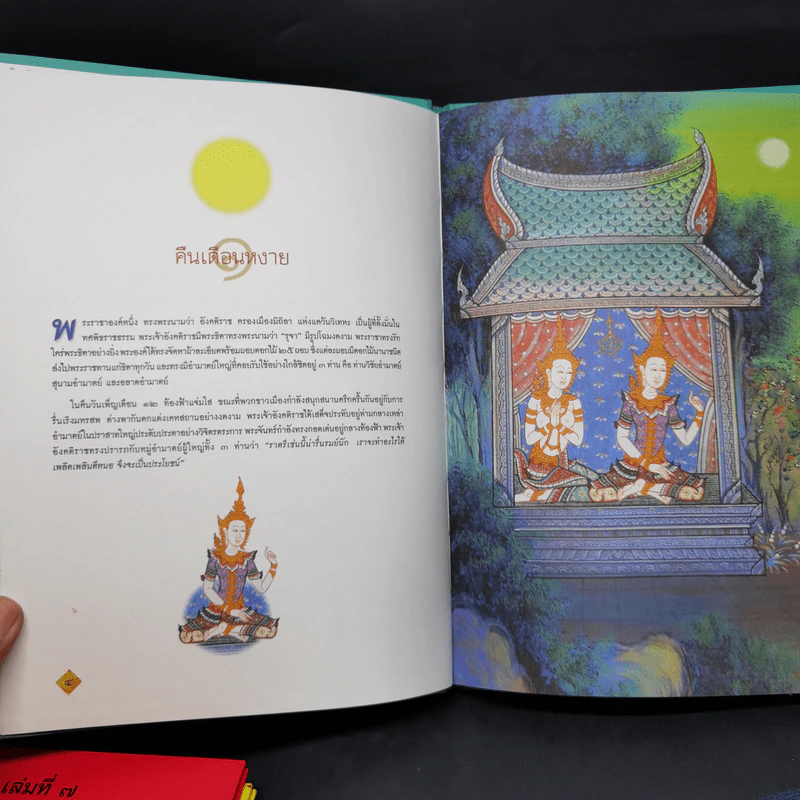 Boxset ทศชาติชาดก The Story of Buddha 9 เล่ม รูปที่ 27