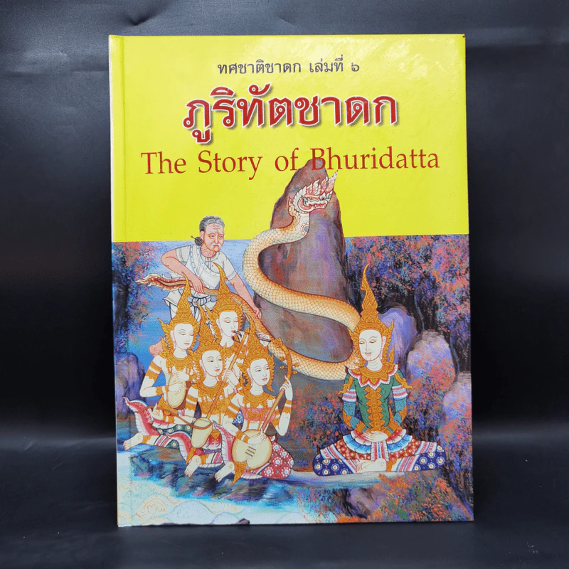 Boxset ทศชาติชาดก The Story of Buddha 9 เล่ม รูปที่ 31