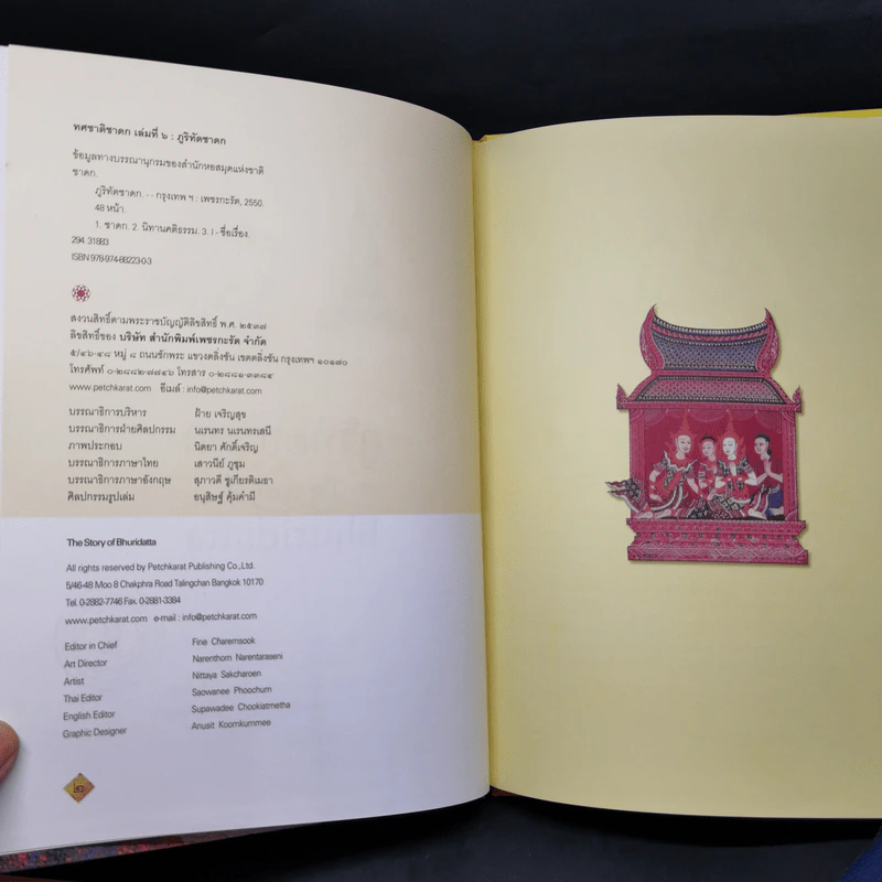 Boxset ทศชาติชาดก The Story of Buddha 9 เล่ม รูปที่ 32