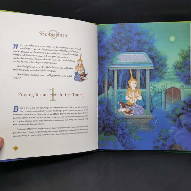 Boxset ทศชาติชาดก The Story of Buddha 9 เล่ม รูปที่ 12