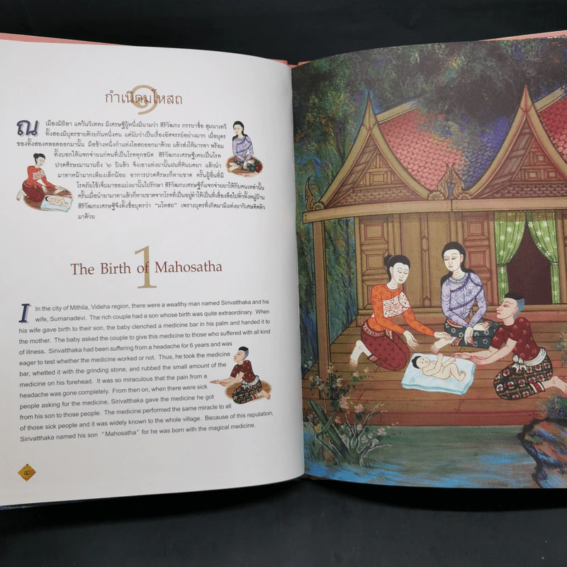 Boxset ทศชาติชาดก The Story of Buddha 9 เล่ม รูปที่ 36