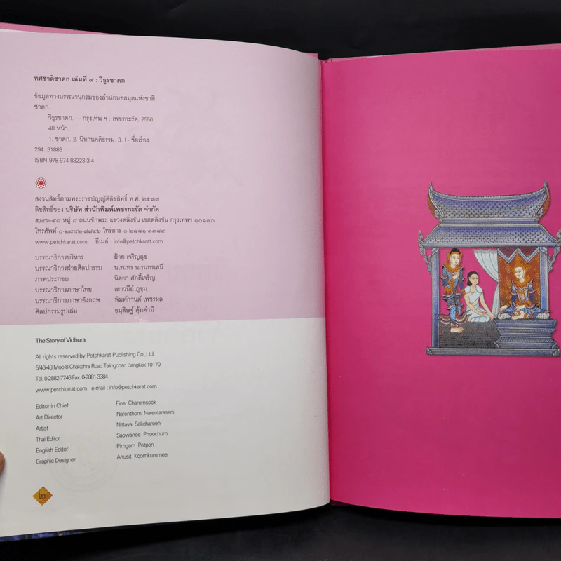 Boxset ทศชาติชาดก The Story of Buddha 9 เล่ม รูปที่ 23