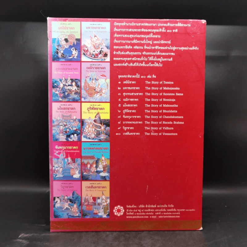 Boxset ทศชาติชาดก The Story of Buddha 9 เล่ม รูปที่ 2
