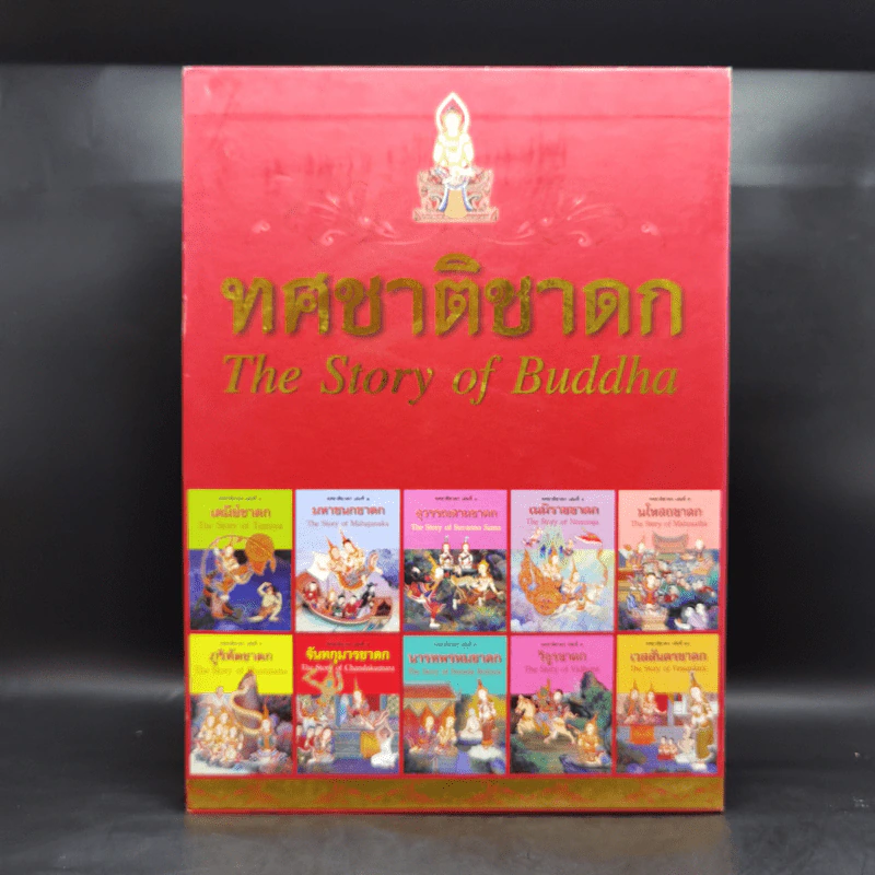 Boxset ทศชาติชาดก The Story of Buddha 10 เล่ม รูปที่ 1