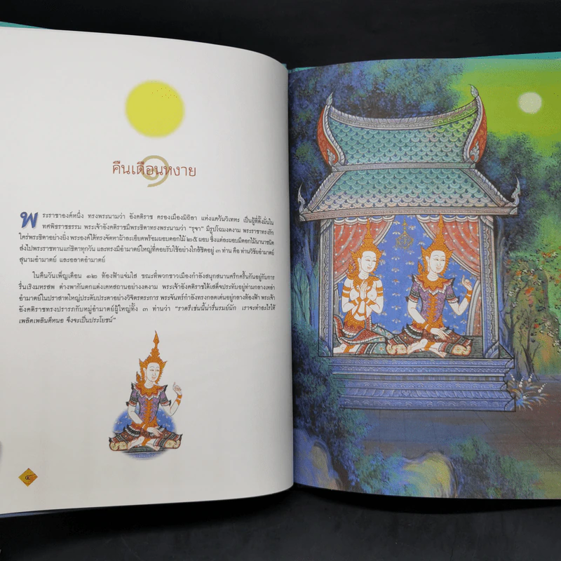 Boxset ทศชาติชาดก The Story of Buddha 10 เล่ม รูปที่ 33
