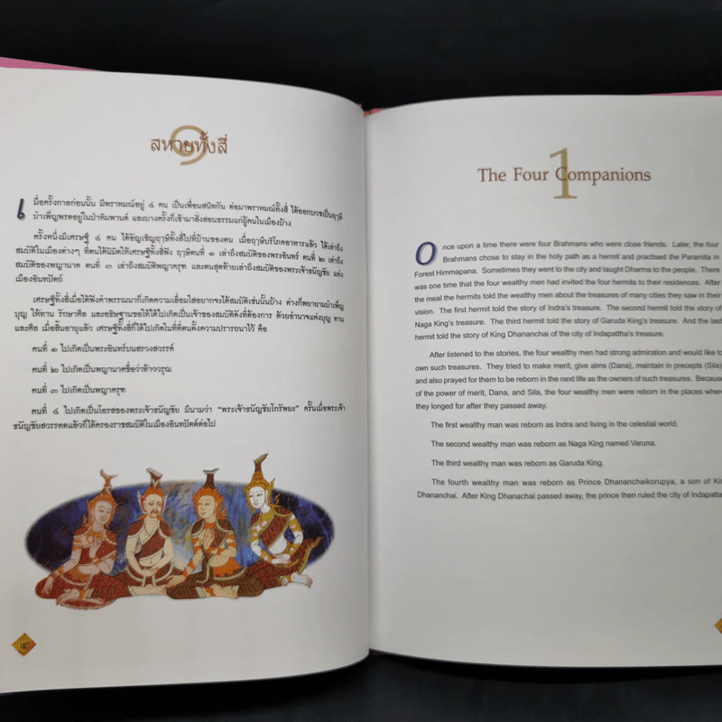 Boxset ทศชาติชาดก The Story of Buddha 10 เล่ม รูปที่ 36