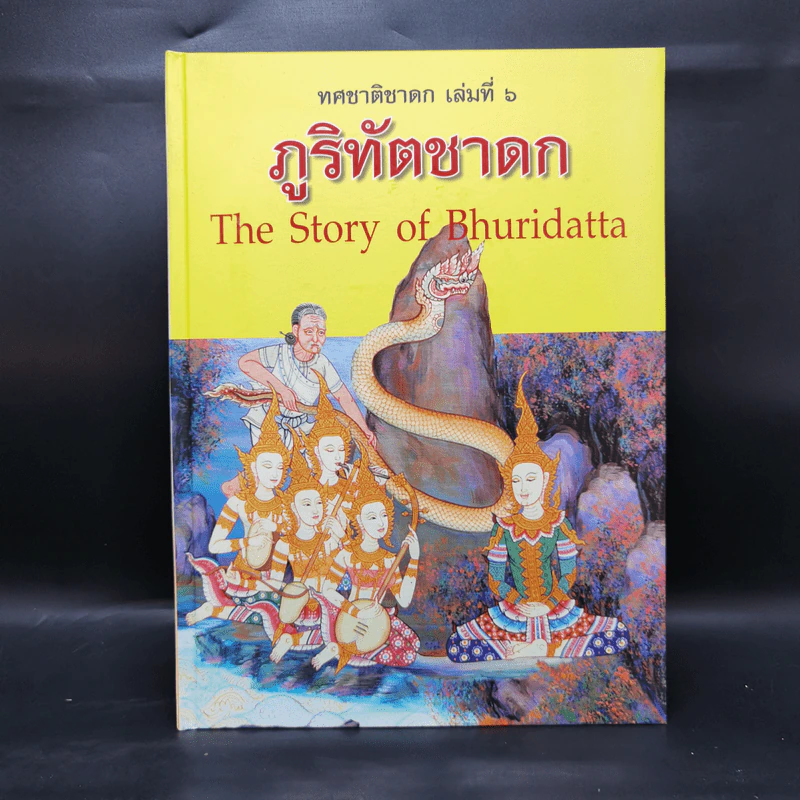 Boxset ทศชาติชาดก The Story of Buddha 10 เล่ม รูปที่ 25