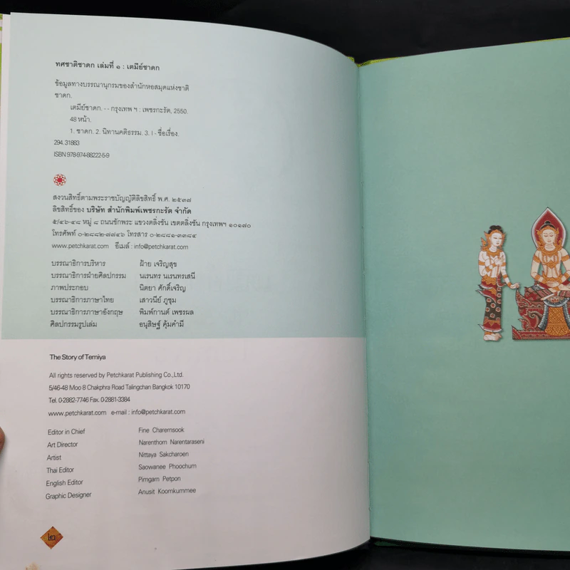 Boxset ทศชาติชาดก The Story of Buddha 10 เล่ม รูปที่ 11