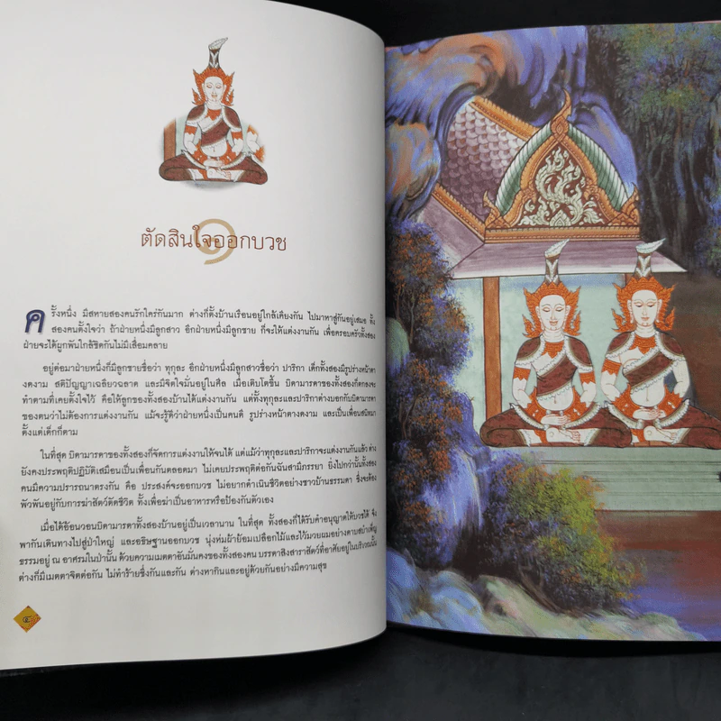 Boxset ทศชาติชาดก The Story of Buddha 10 เล่ม รูปที่ 18