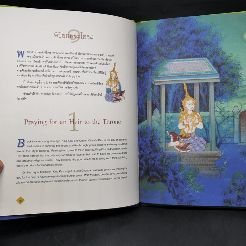 Boxset ทศชาติชาดก The Story of Buddha 10 เล่ม รูปที่ 12