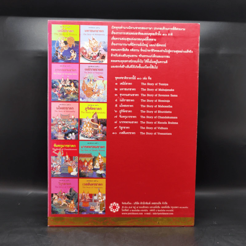 Boxset ทศชาติชาดก The Story of Buddha 10 เล่ม รูปที่ 2