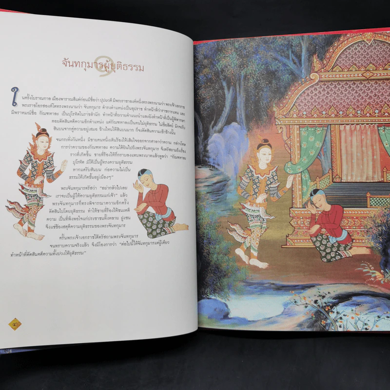 Boxset ทศชาติชาดก The Story of Buddha 10 เล่ม รูปที่ 30