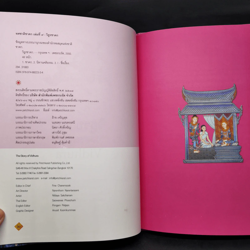 Boxset ทศชาติชาดก The Story of Buddha 10 เล่ม รูปที่ 35