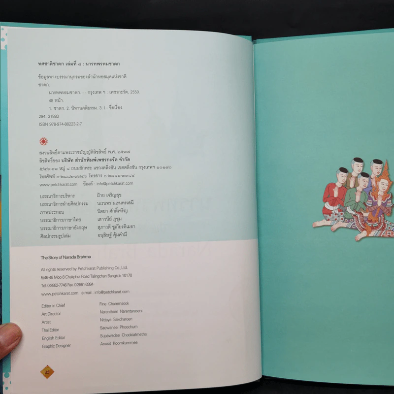 Boxset ทศชาติชาดก The Story of Buddha 10 เล่ม รูปที่ 26