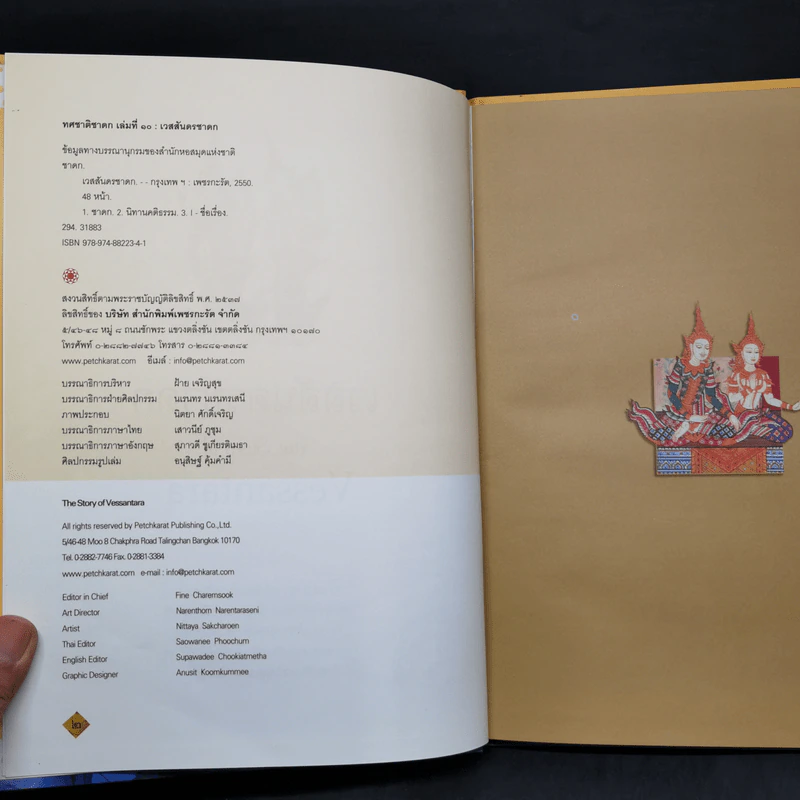 Boxset ทศชาติชาดก The Story of Buddha 10 เล่ม รูปที่ 38