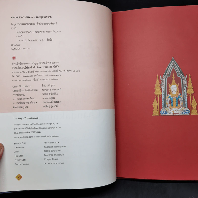 Boxset ทศชาติชาดก The Story of Buddha 10 เล่ม รูปที่ 35