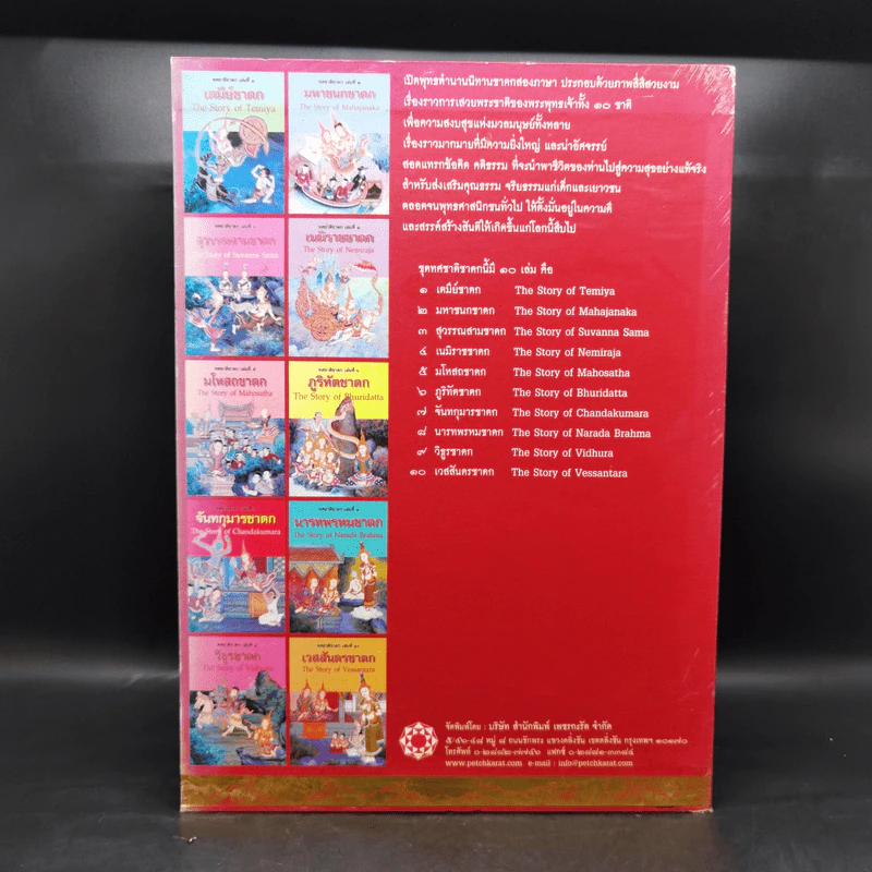 Boxset ทศชาติชาดก The Story of Buddha 10 เล่ม รูปที่ 2