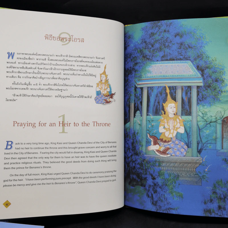 Boxset ทศชาติชาดก The Story of Buddha 10 เล่ม รูปที่ 12