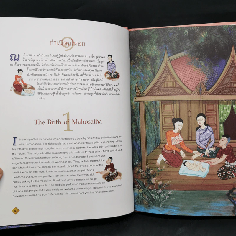 Boxset ทศชาติชาดก The Story of Buddha 10 เล่ม รูปที่ 24