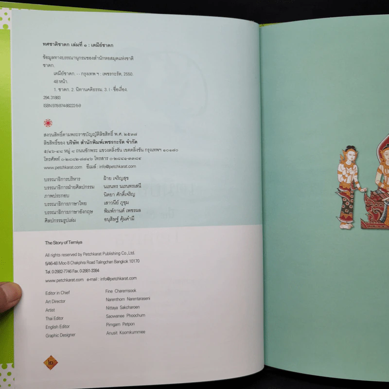 Boxset ทศชาติชาดก The Story of Buddha 10 เล่ม รูปที่ 11
