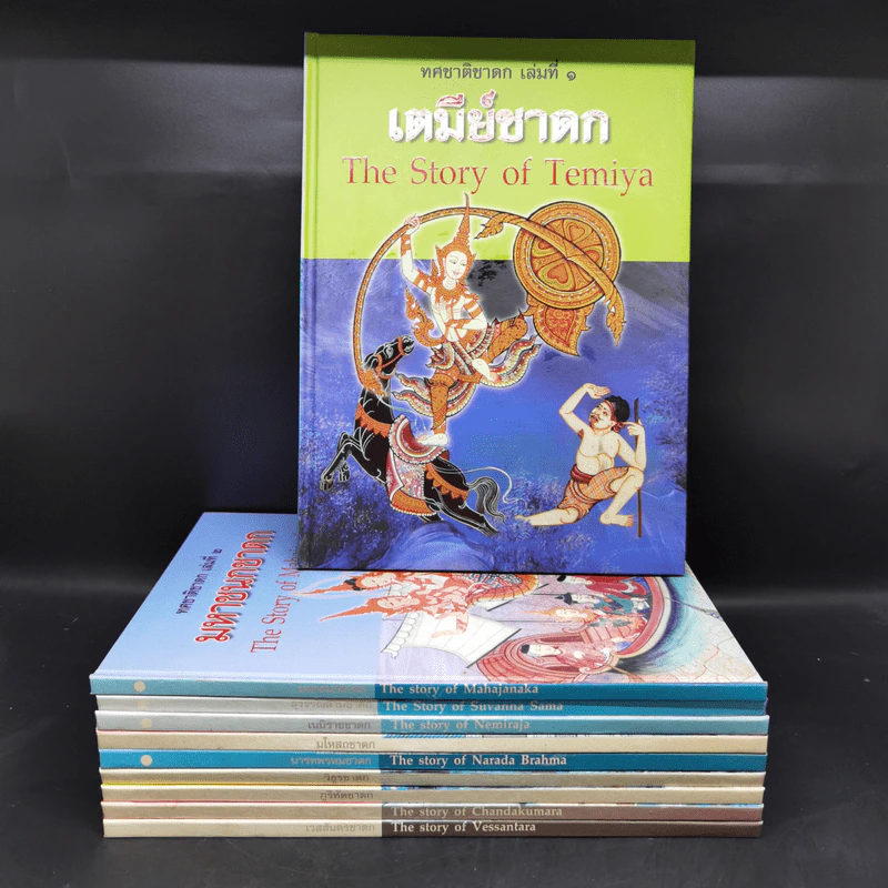 Boxset ทศชาติชาดก The Story of Buddha 10 เล่ม รูปที่ 4