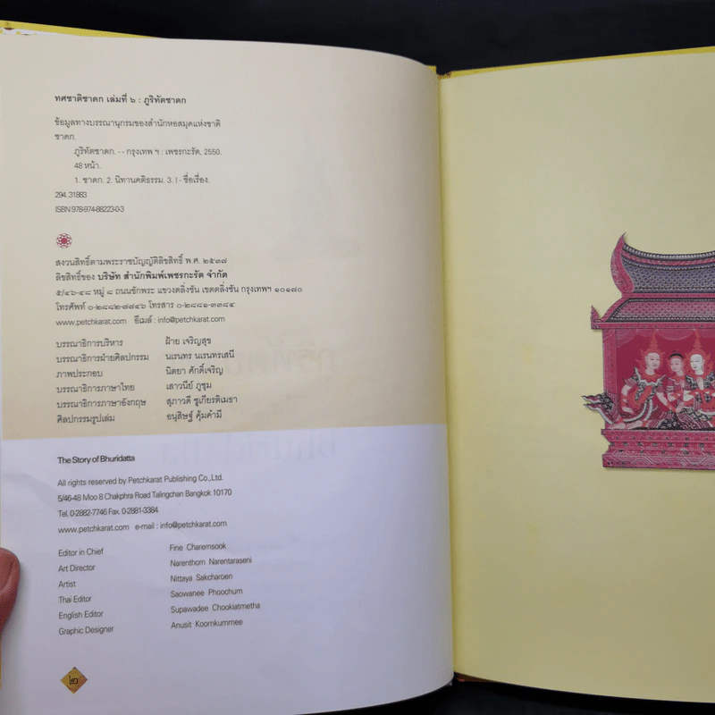 Boxset ทศชาติชาดก The Story of Buddha 10 เล่ม รูปที่ 32