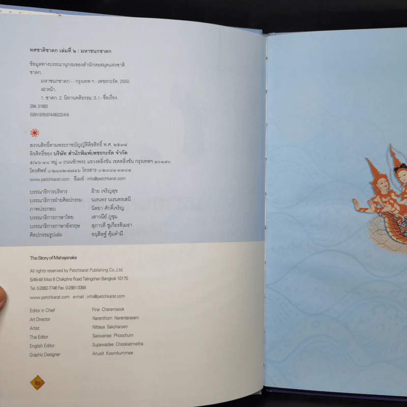 Boxset ทศชาติชาดก The Story of Buddha 10 เล่ม รูปที่ 14