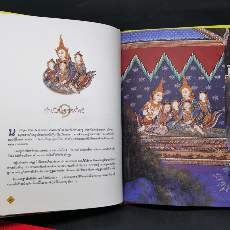 Boxset ทศชาติชาดก The Story of Buddha 10 เล่ม รูปที่ 33