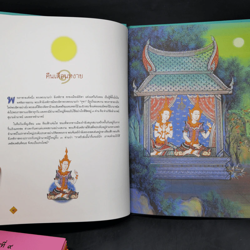 Boxset ทศชาติชาดก The Story of Buddha 10 เล่ม รูปที่ 27