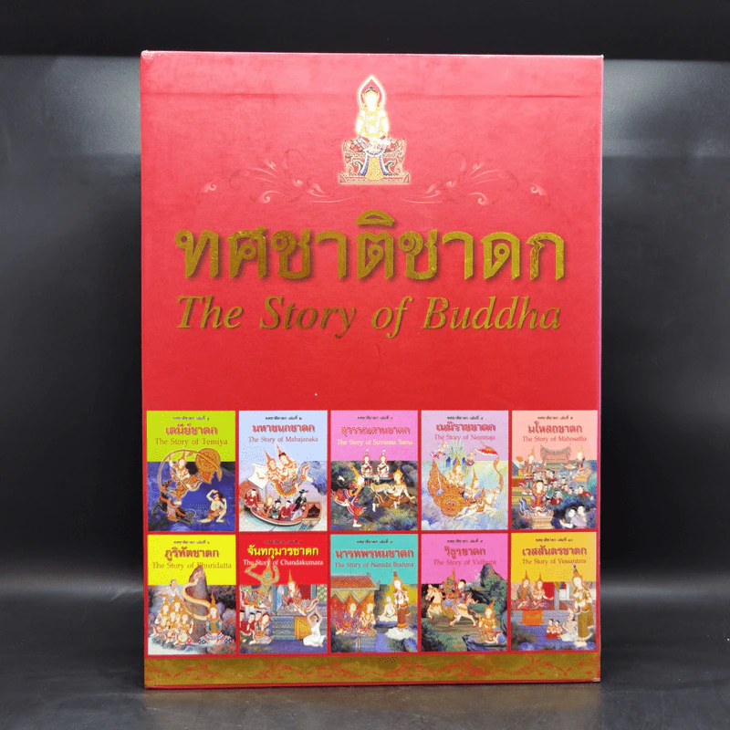 Boxset ทศชาติชาดก The Story of Buddha 10 เล่ม รูปที่ 1