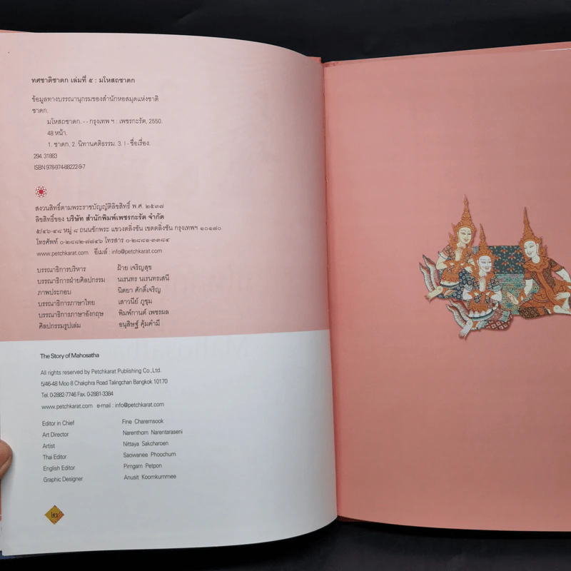 Boxset ทศชาติชาดก The Story of Buddha 10 เล่ม รูปที่ 23