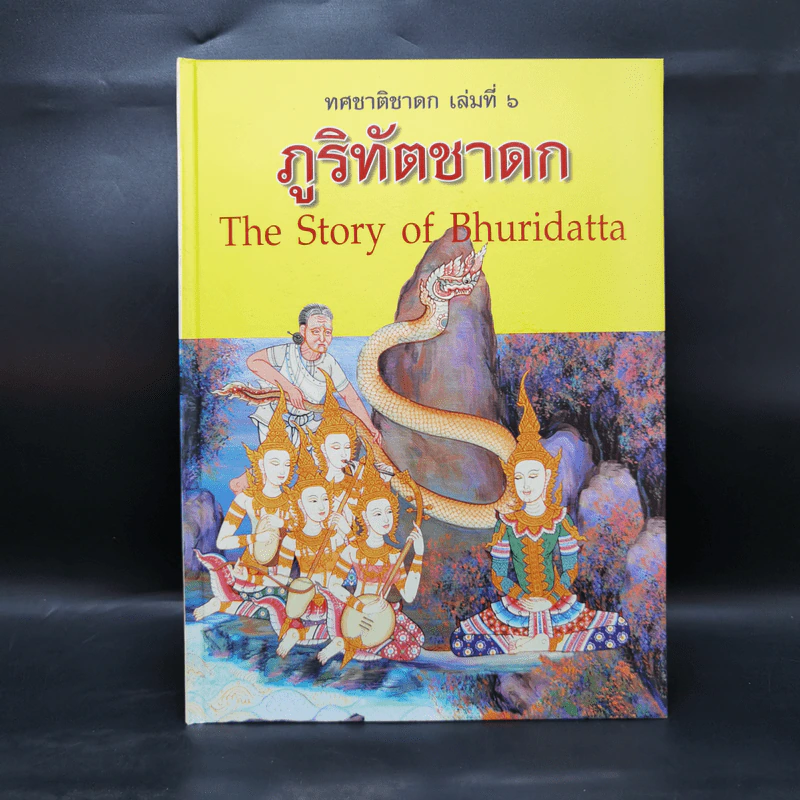 Boxset ทศชาติชาดก The Story of Buddha 10 เล่ม รูปที่ 31
